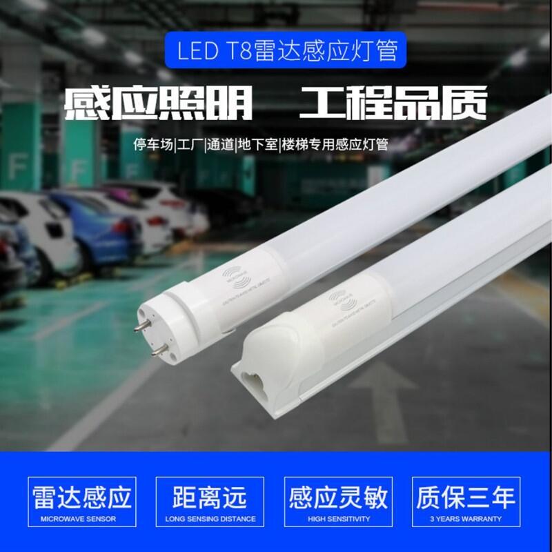 深圳燈管廠家批發(fā)t8感應燈管 led感應燈管 1.8米35W感應燈管 地下車庫感應燈管