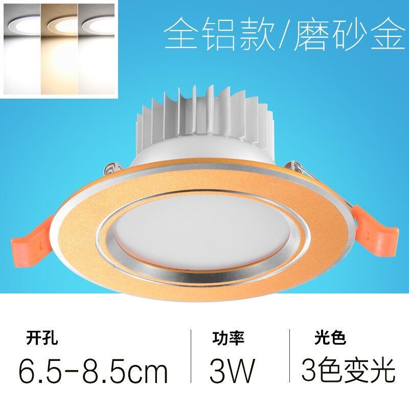 7W變色筒燈 7W車(chē)鋁變色筒燈  三色變光筒燈 一段二段三段變光筒燈