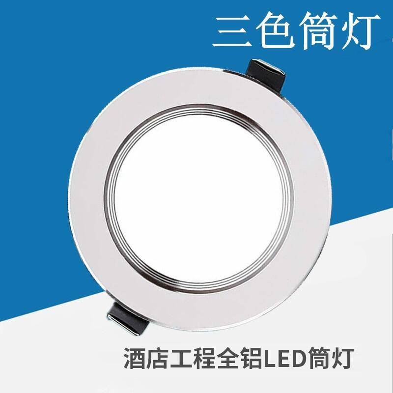 21W變色筒燈21W車鋁變色筒燈  三色變光筒燈 客廳臥室三色變光筒燈
