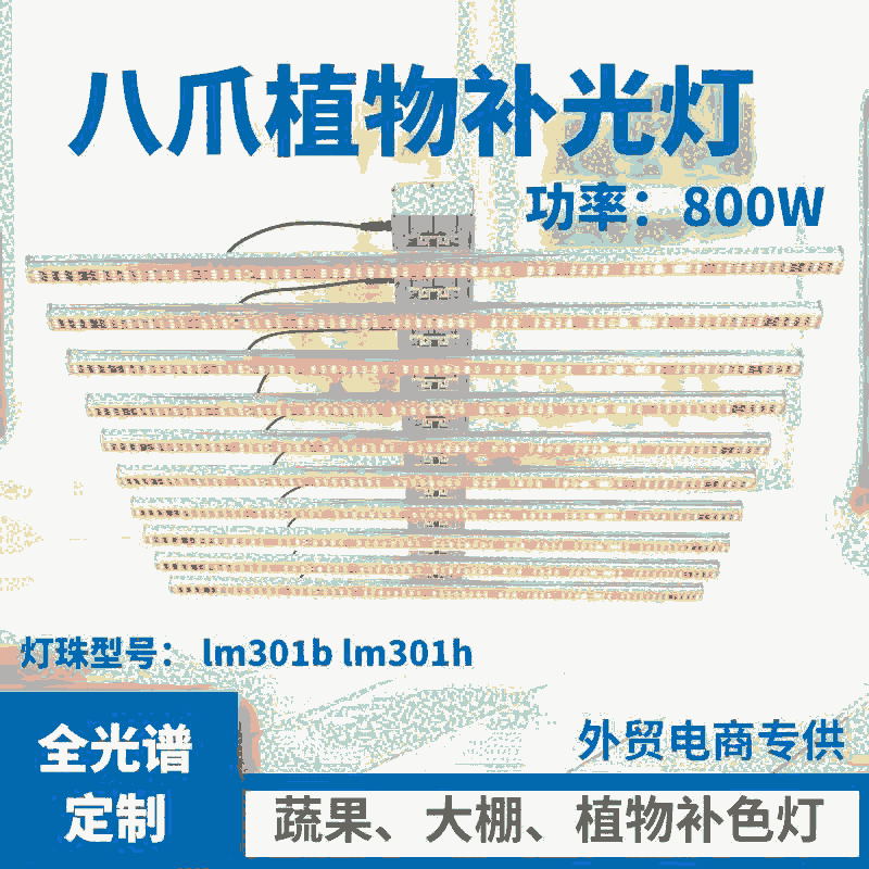 大棚植物補(bǔ)光燈 深圳植物生長(zhǎng)燈 深圳八爪魚(yú)補(bǔ)光燈 八爪魚(yú)植物燈廠(chǎng)家